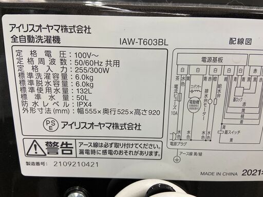 【トレファク摂津店】IRIS OHYAMA（アイリスオーヤマ）2021年製の全自動洗濯機が入荷致しました！