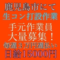 鹿児島市にてコンクリート打設作業