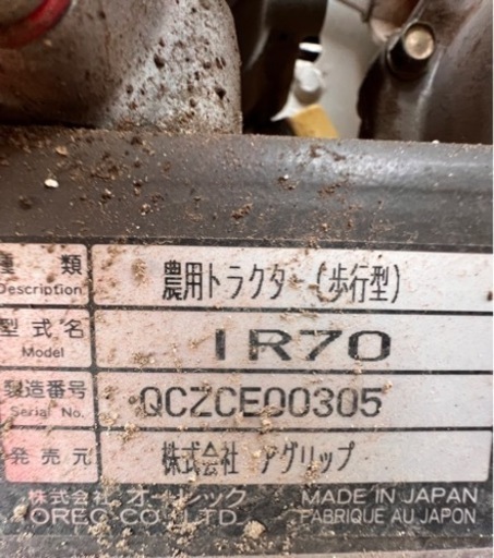 耕運機 IR70