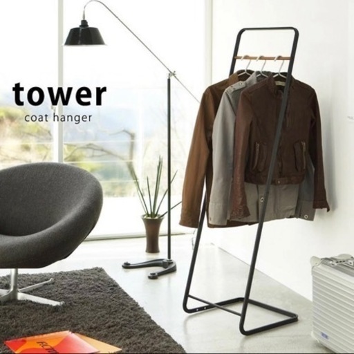 tower(山﨑実業)ハンガーラック　決まりました