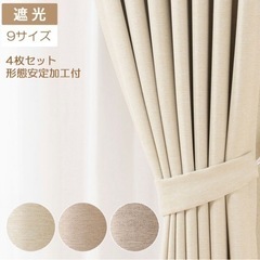 カーテン4枚セット