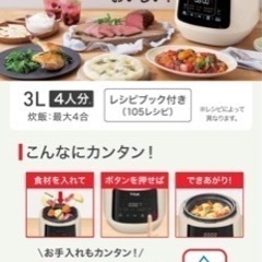 ラクラ・クッカープラス　コンパクト電気圧力鍋の画像