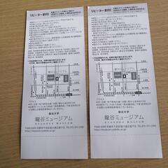 音のハーモニー〈印象が奏でる風景〉京都堂本印象美術館チケット２枚の画像