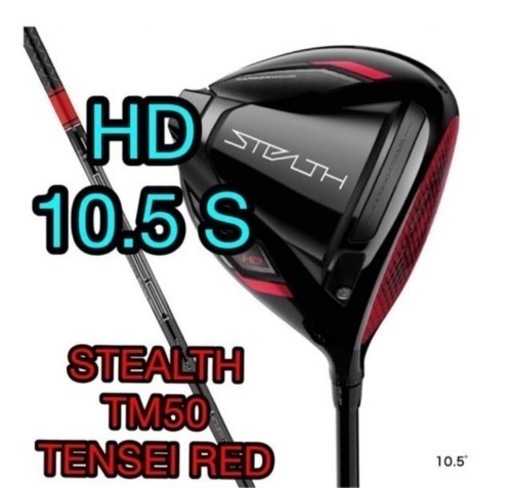 テーラーメイド ステルス STEALTH HD DR TM50 ゴルフ ドライバー TENSEI RED TM50 