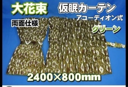 大型トラック用カーテン