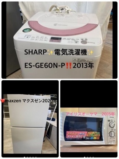 ❤️新生活応援家電一式セット❤️ 配送もできますよ❗️