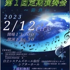 富谷吹奏楽団 第1回定期演奏会