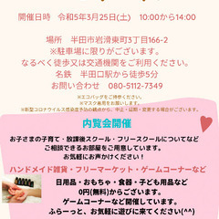 3月25日ふれあいバザー