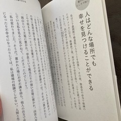 「置かれた場所で咲きなさい」の画像