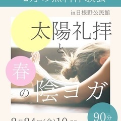 2/24(金)無料体験会　@日根野公民館