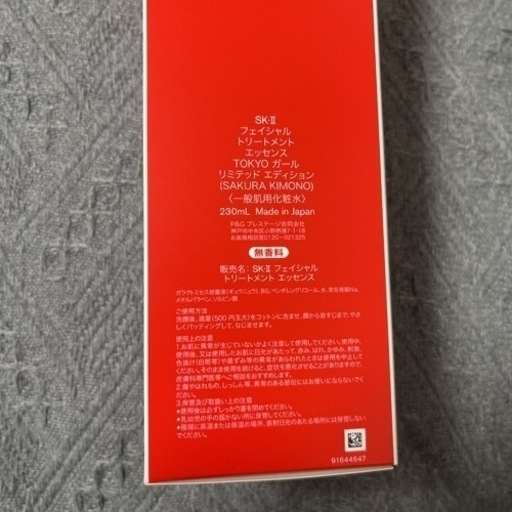 SK-II フェイシャル　トリートメント　エッセンス　大特価！！