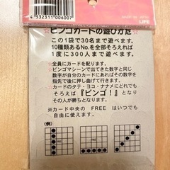 ビンゴカード30枚入りの画像