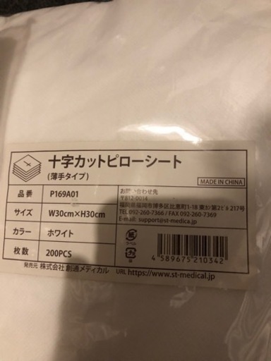 施術ベッドとフェイスペーパータオル