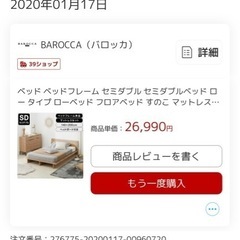 【2/12本日受取】セミダブルベッドフレームの画像