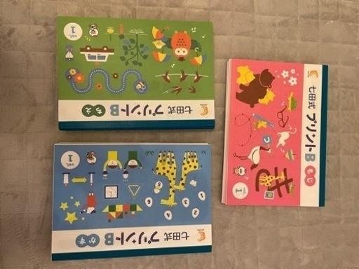 七田式 プリントＢ 未使用品
