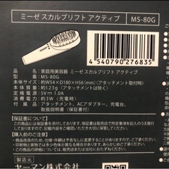 ヤーマン YA-MAN ミーゼスカルプリフト アクティブの画像