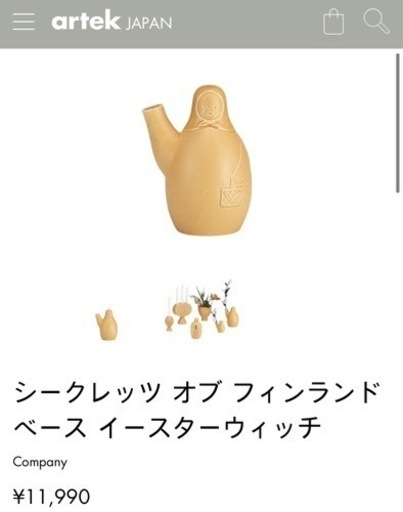 (正規品) 新品 Artek Easter Witch Vase