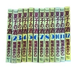 漫画 夏子の酒 全12巻 尾瀬あきら著 講談社モーニングKC