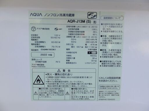 全国送料無料★3か月保障付き★冷蔵庫★2022年式★アクア★AQR-J13M(S)★126L★Y-0201-006