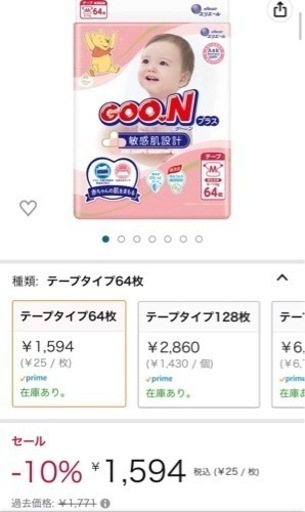 オムツセット(テープM)