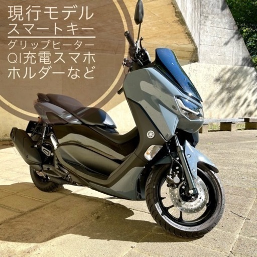 【交渉成立】YAMAHA NMAX 125 2021 パステルダークグレー