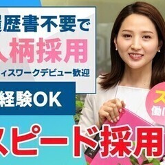 【週払い可】《簡単問合せ対応》選べるシフト♪土日休★週3~OK！...