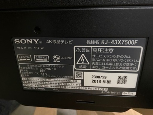 お薦め品‼️長期保証‼️android搭載 ソニー4K 43VLED液晶テレビKJ-43X7500F  2018年