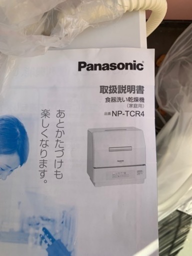 食洗機　パナソニック　２０２０
