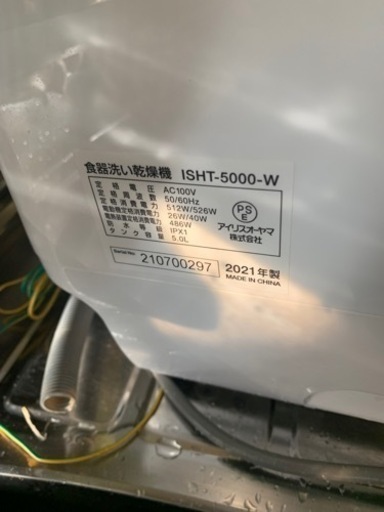 食洗機　ISHT-5000w 2021年