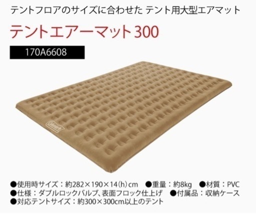 コールマンテントエアーマット300 170A6608