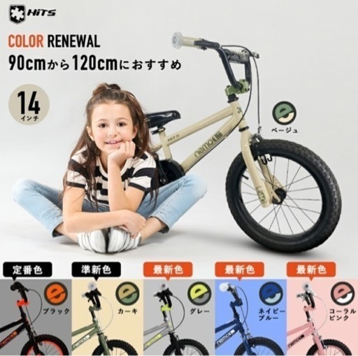 自転車　子供用　14インチ　中古品