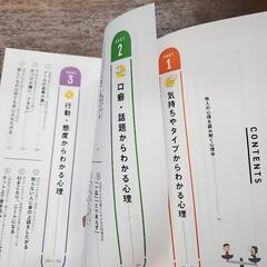 【商談中】他人の心理学　本の画像