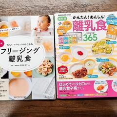 【大幅値下げ！】離乳食の本2冊セット