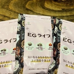 egライフ 3袋　ダイエットサプリ