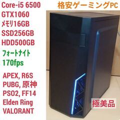 格安ゲーミングPC Core-i5 GTX1060 メモリ16G SSD256G Windows10 0201