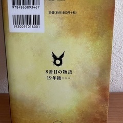 ハリーポッターと呪いの子《値下げ！》の画像