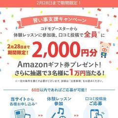 無料体験レッスン実施中！！