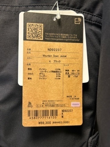THE NORTH FACE マウンテンダウンジャケットM 値下げしました