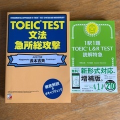 TOEIC問題集2冊セット