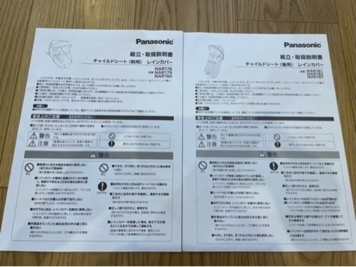 自転車　レインカバー