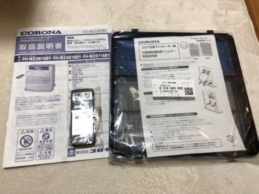 コロナ FH-WZ5716BY メーカー修理 メンテナンス済み　ファンヒーター