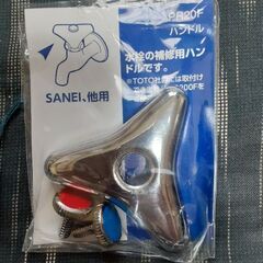 水栓の補修用ハンドル