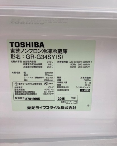TOSHIBA 東芝 GR-G34SY シルバー 3ドア 冷凍 冷蔵庫  リサイクルショップ宮崎屋住吉店 23.2.1F