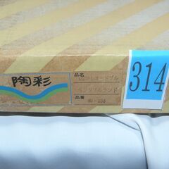 陶彩　オードブル大皿　新品　３４ｃｍ　314　陶器の画像