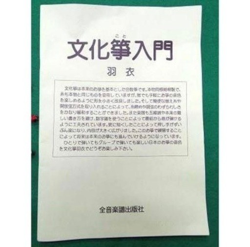 文化箏