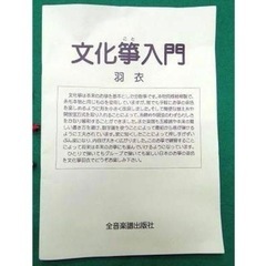 文化箏の画像