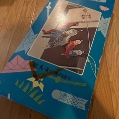 鯉のぼり　差し上げます　【取引中】