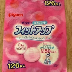 ピジョン 母乳パッド フィットアップ  23枚の画像