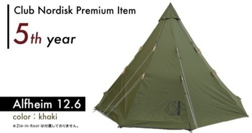 アルフェイム12.6 ノルディスク会員限定[新品未開封]Alfheim nordisk