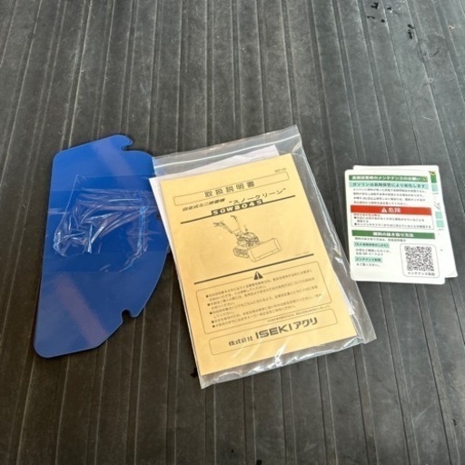 ISEKI自走式除雪機